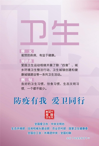 愛(ài)國(guó)衛(wèi)生月 我們?cè)谛袆?dòng)(圖10)