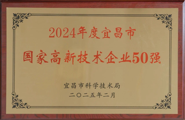 50強(qiáng)出爐！宜化3家公司上榜！(圖1)